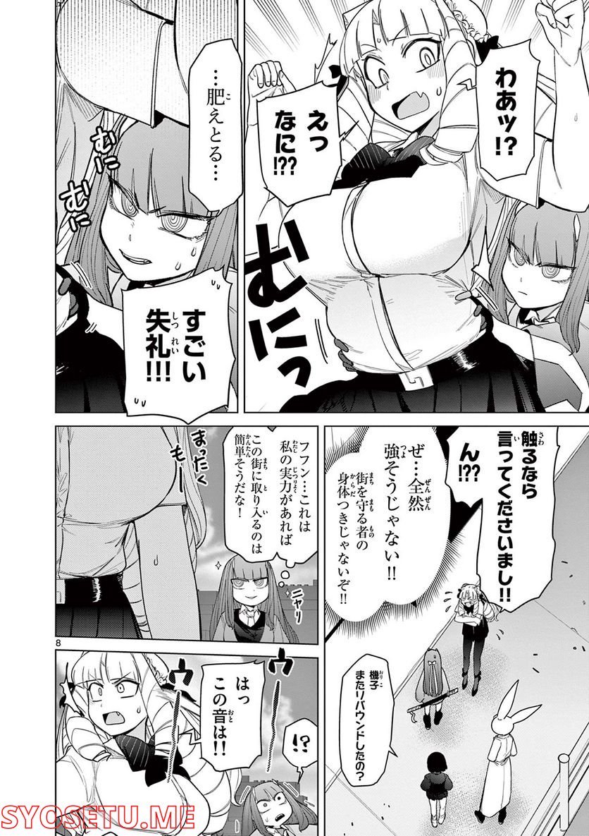 Giant Ojousama - Chapter 47 - Page 9